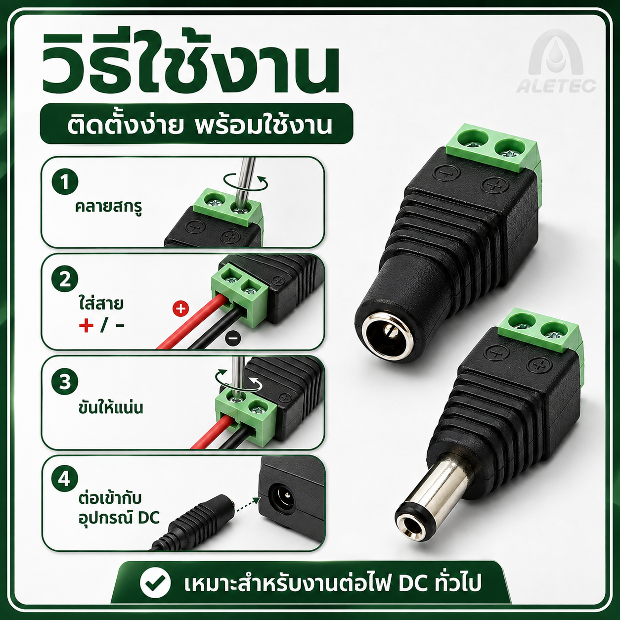 ขั้วต่อไฟ DC / DC power connectors — 5