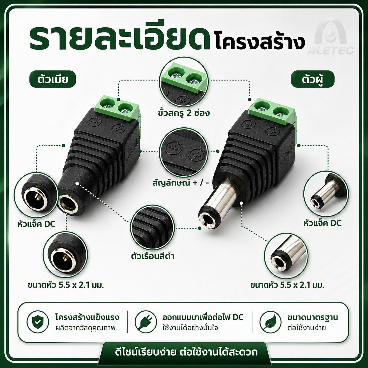 ขั้วต่อไฟ DC / DC power connectors — 6
