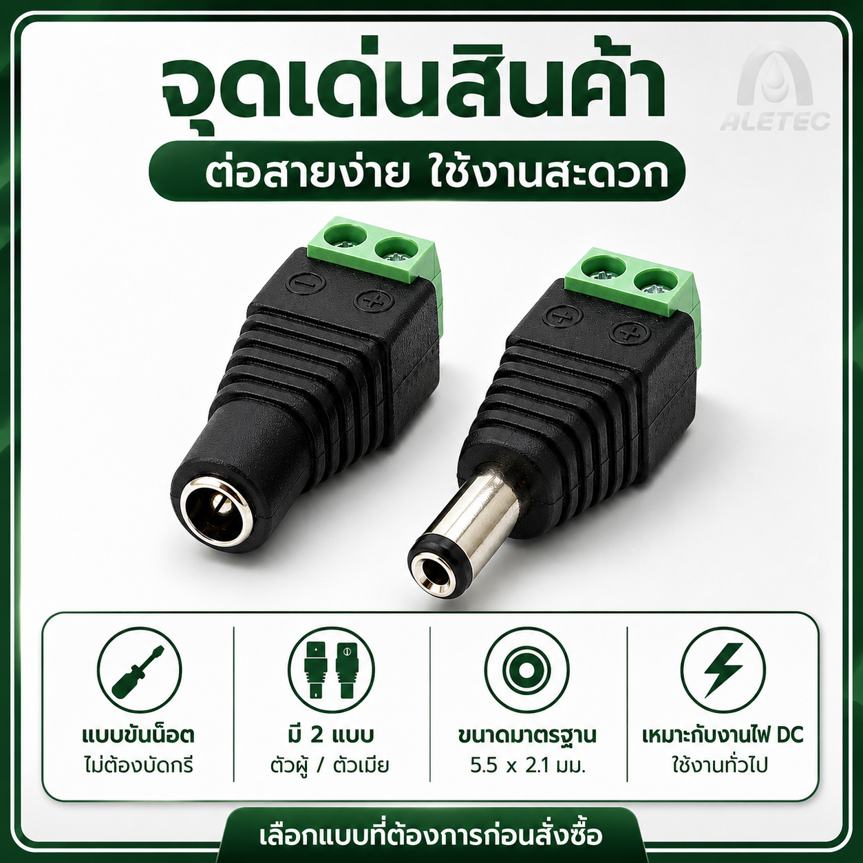 ขั้วต่อไฟ DC / DC power connectors — 7