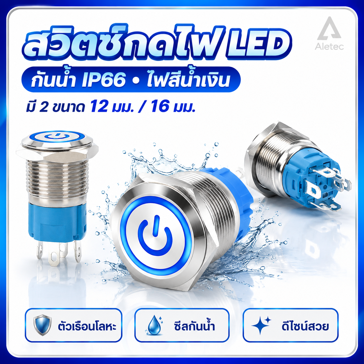 สวิตช์ปุ่มกด LED / LED push buttons — 1
