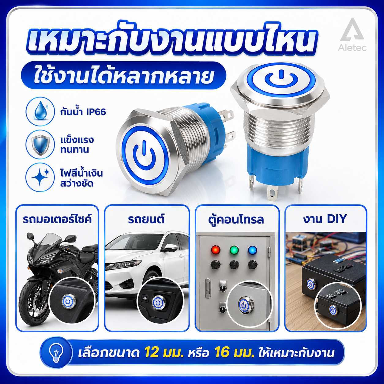 สวิตช์ปุ่มกด LED / LED push buttons — 6