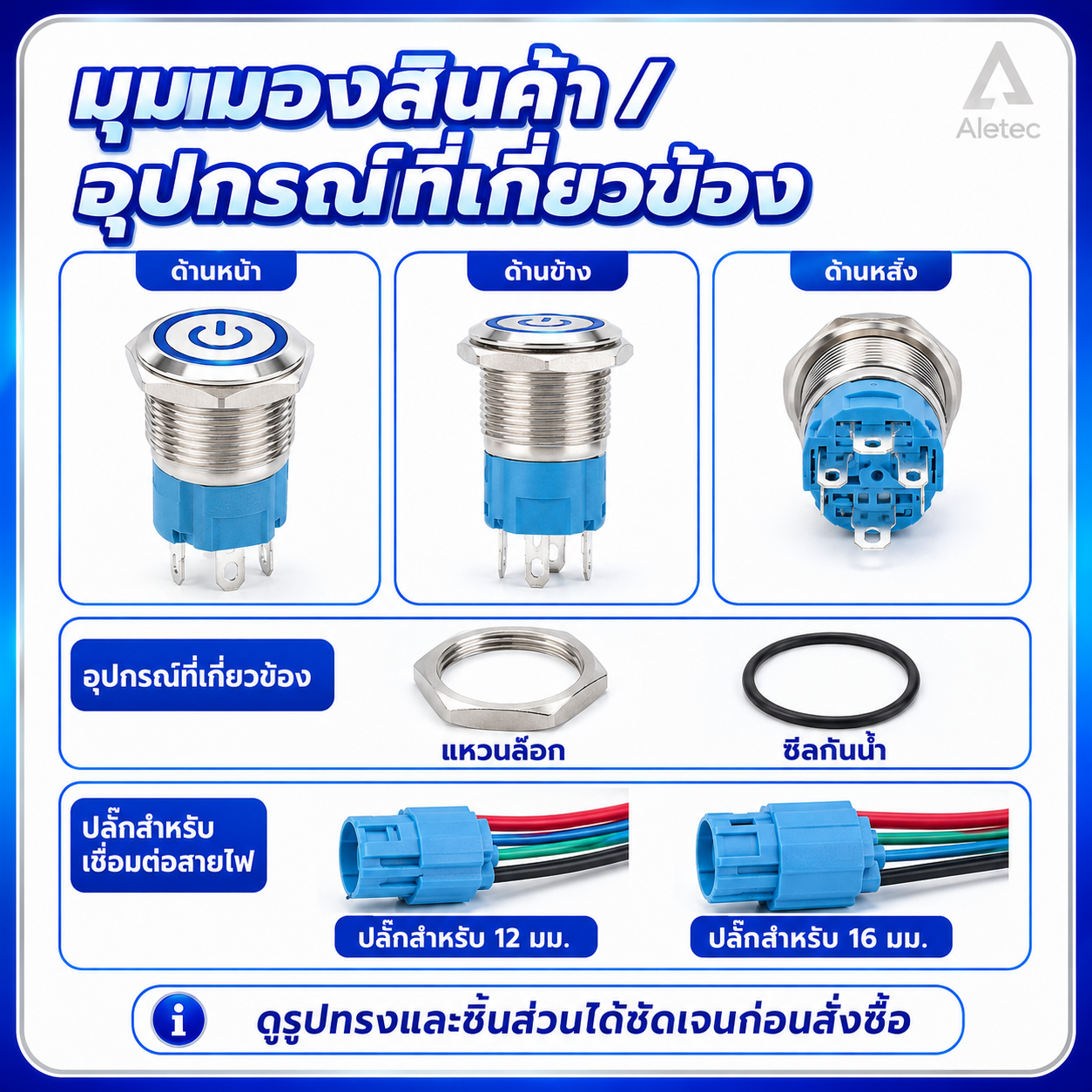 สวิตช์ปุ่มกด LED / LED push buttons — 8