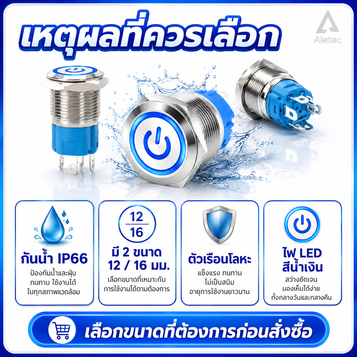 สวิตช์ปุ่มกด LED / LED push buttons — 9