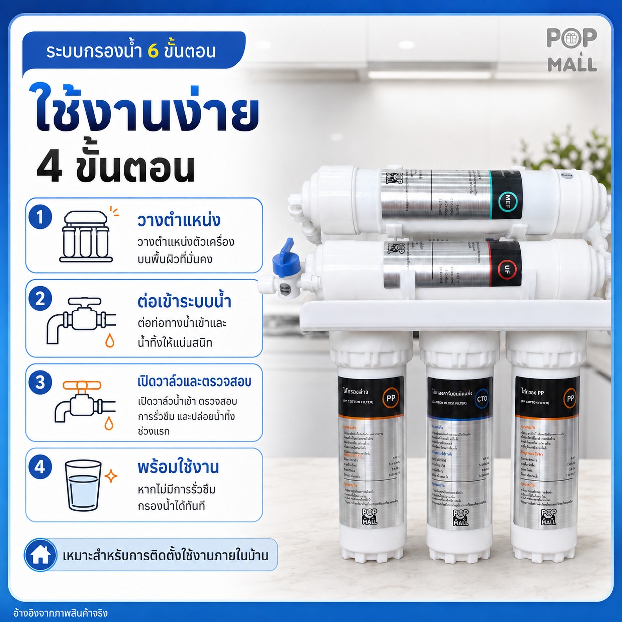 เครื่องกรองน้ำ 6 ขั้นตอน / 6-stage water purifiers — 5