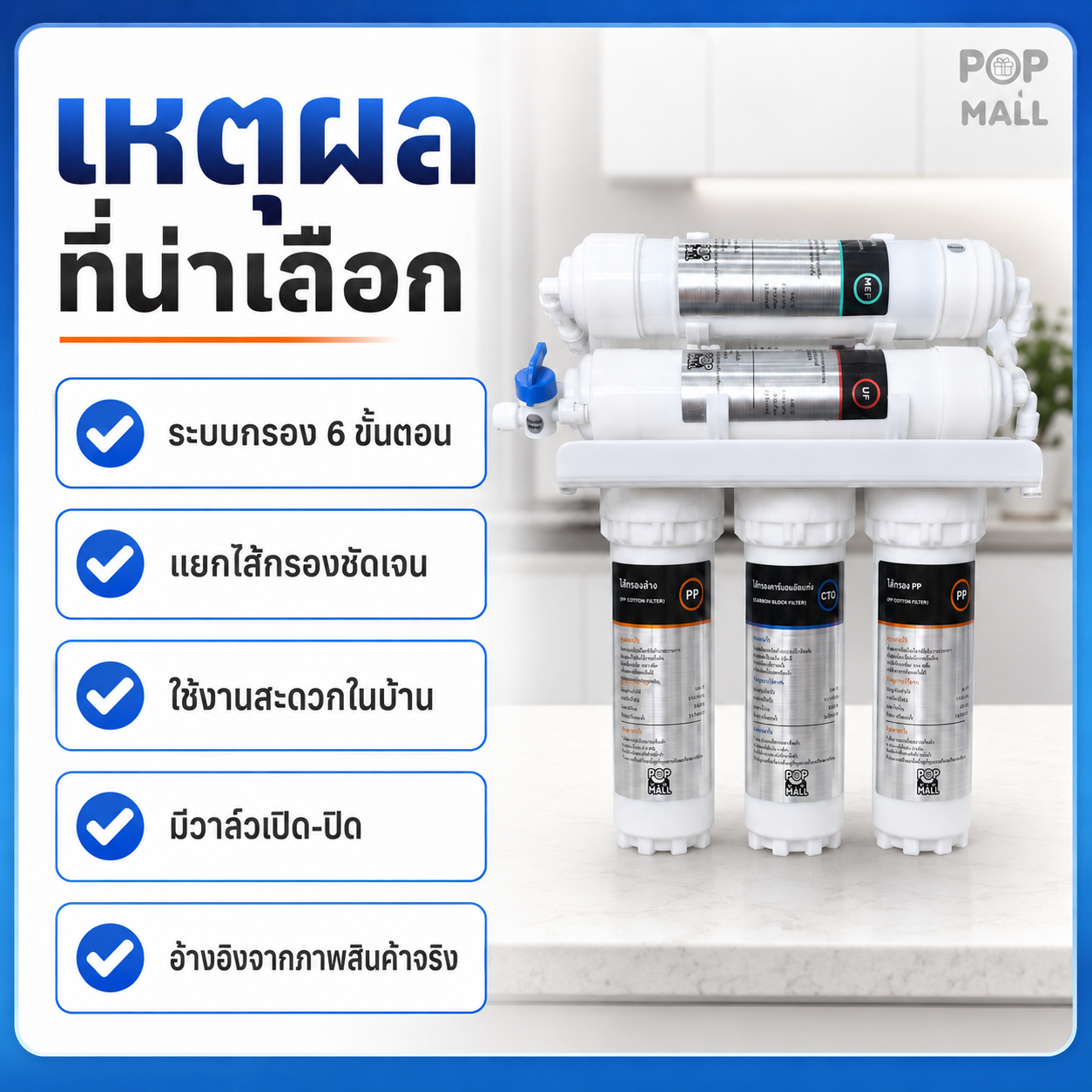 เครื่องกรองน้ำ 6 ขั้นตอน / 6-stage water purifiers — 18