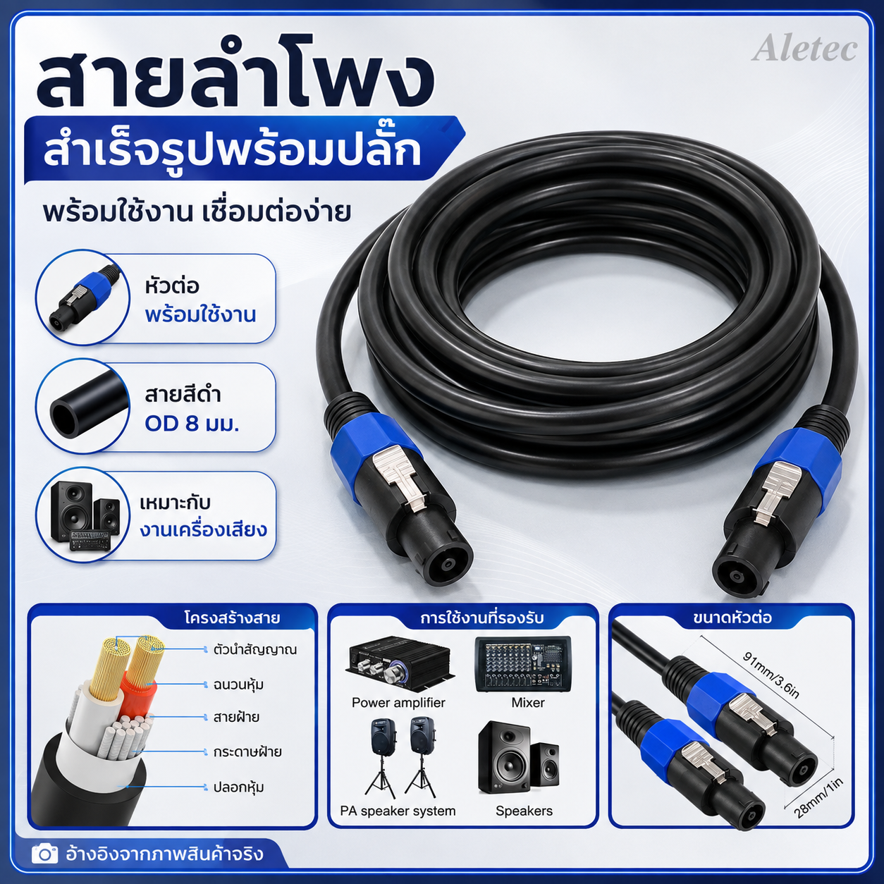 สายลำโพง / Speaker cables — 1