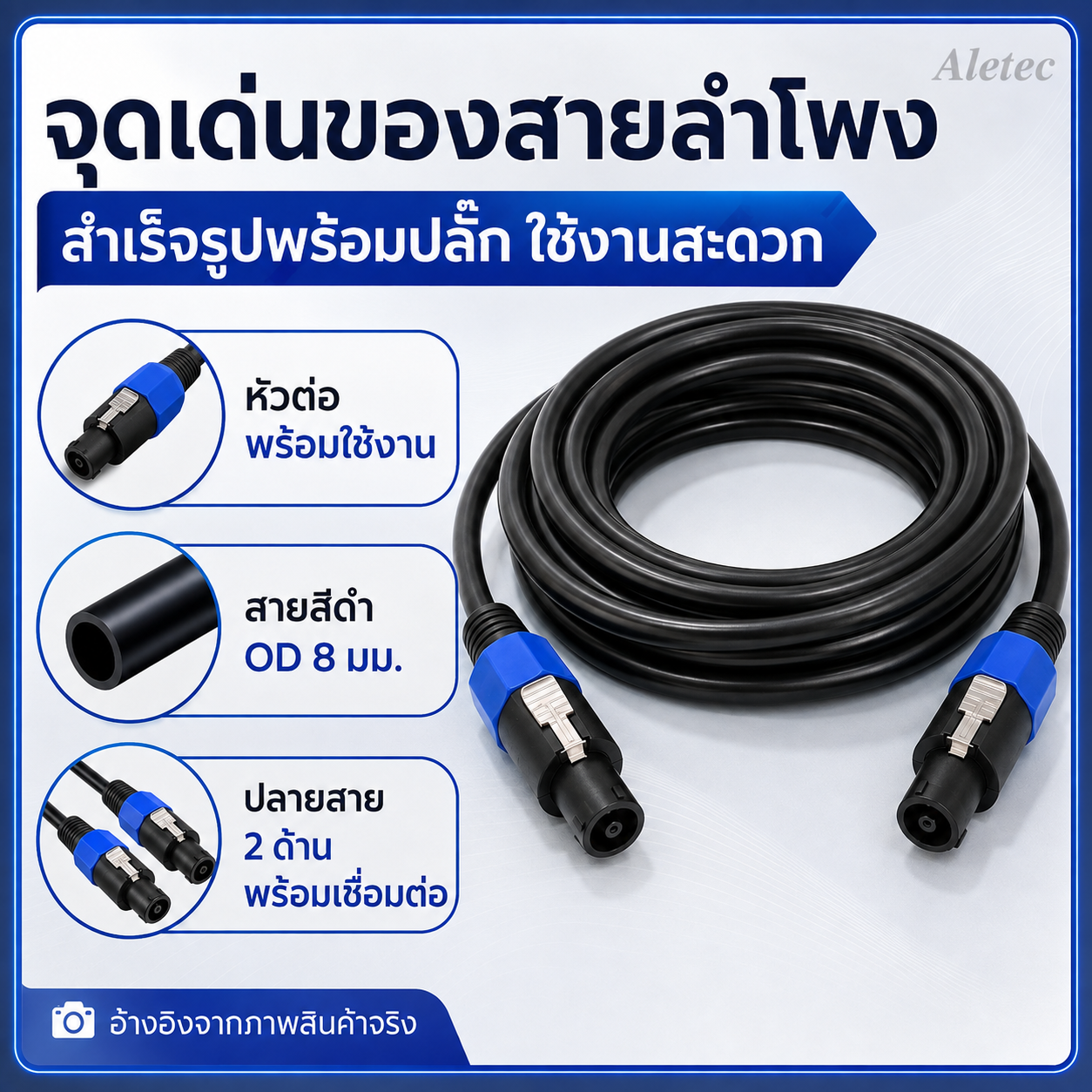 สายลำโพง / Speaker cables — 2