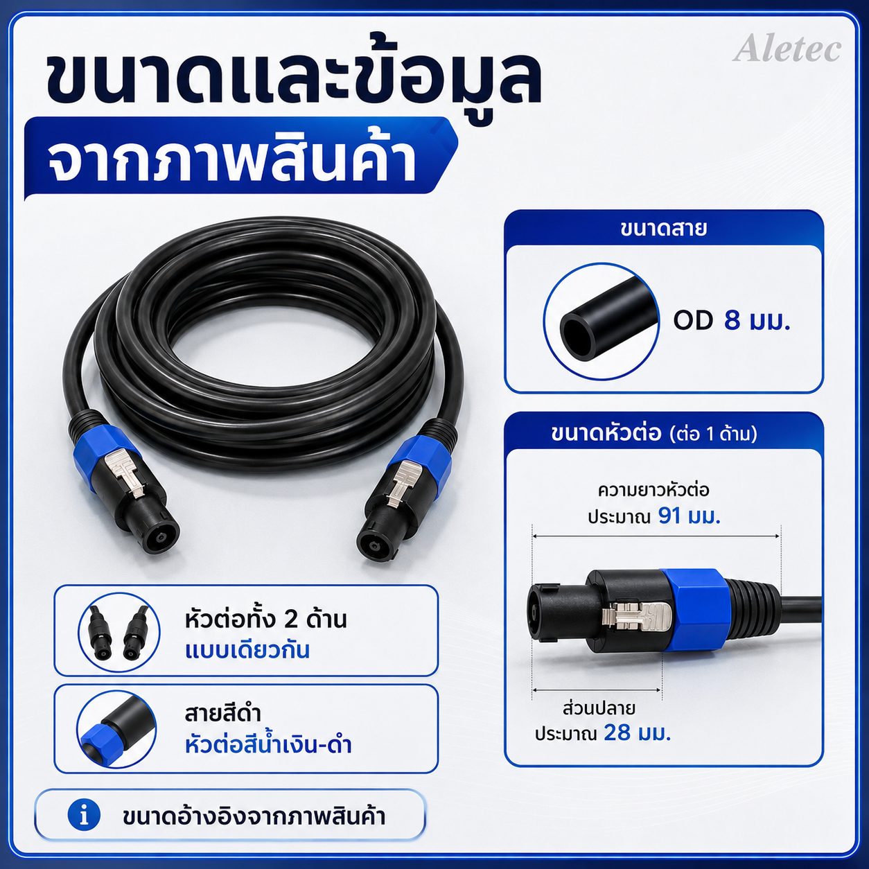 สายลำโพง / Speaker cables — 4