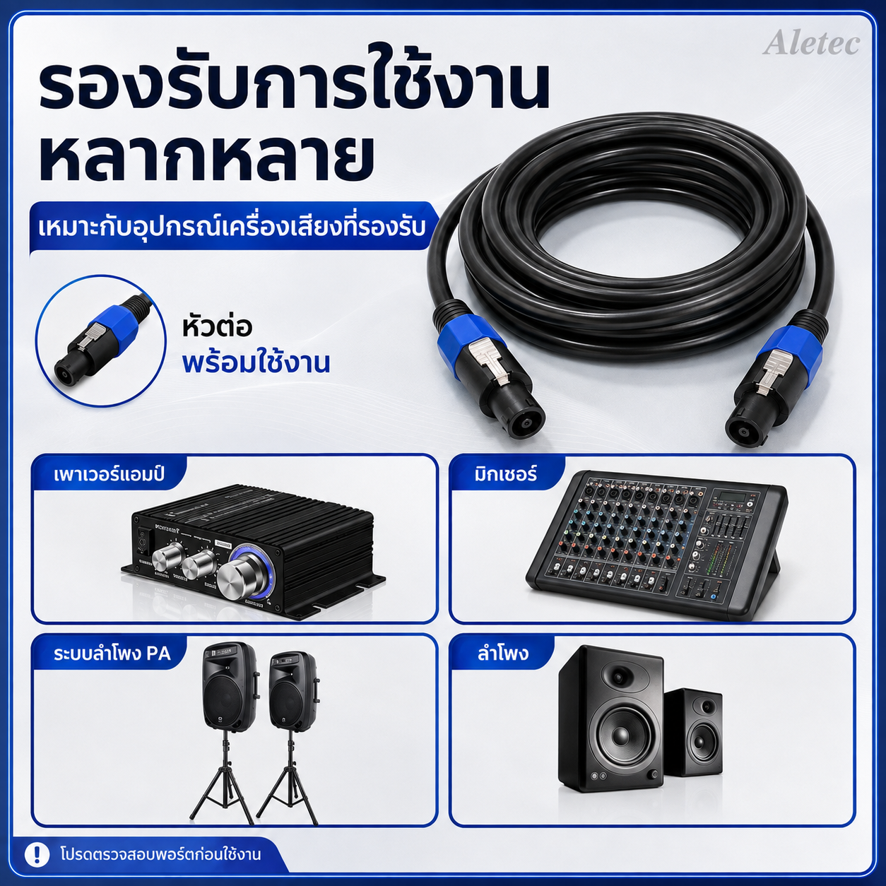 สายลำโพง / Speaker cables — 6
