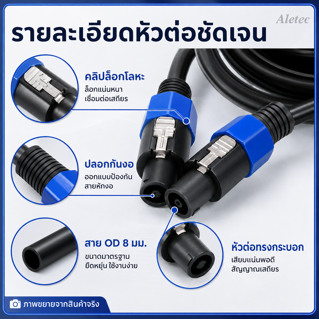 สายลำโพง / Speaker cables — 7