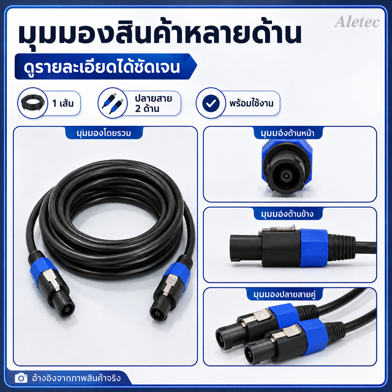 สายลำโพง / Speaker cables — 8