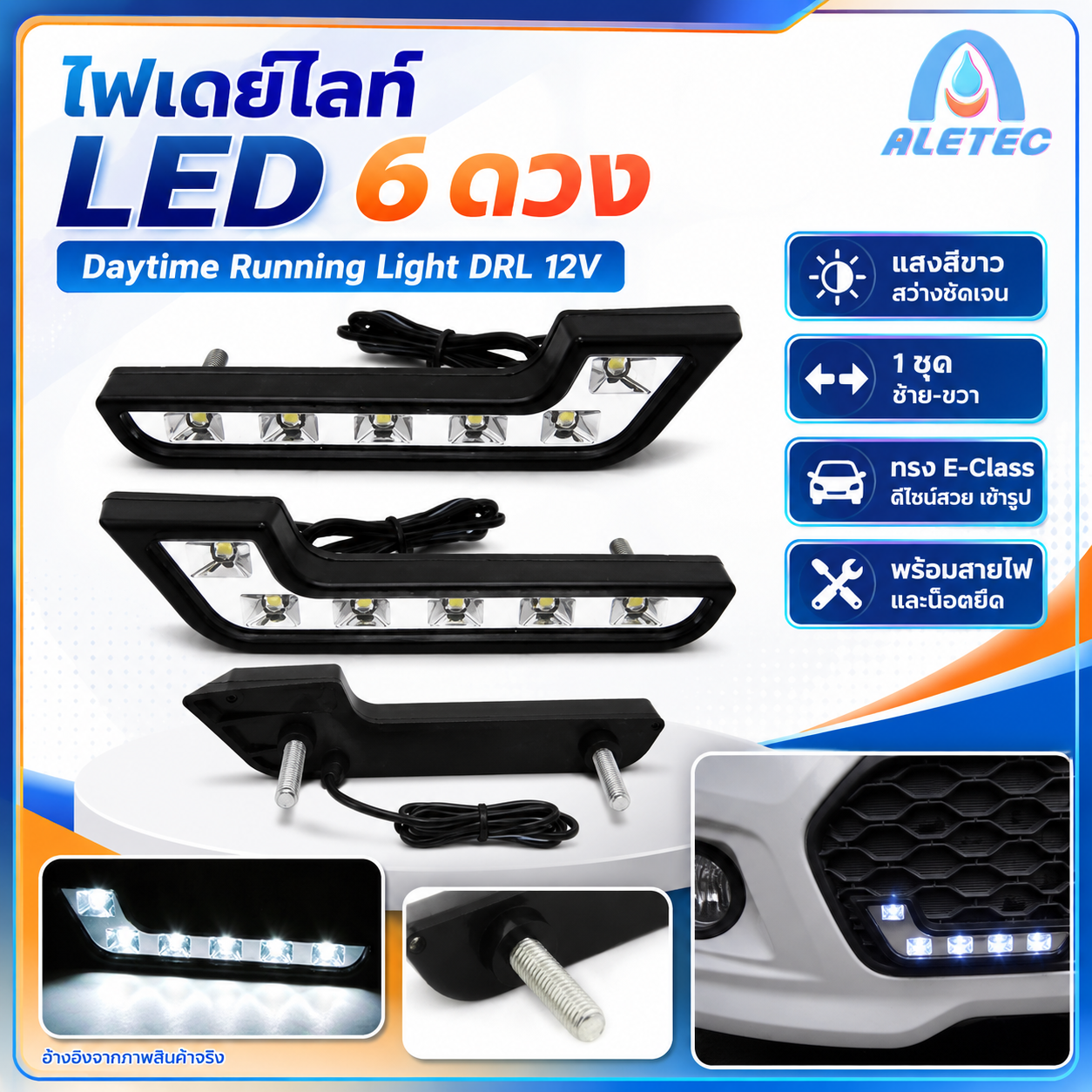 ไฟเดย์ไลท์ LED / LED daytime running lights — 1