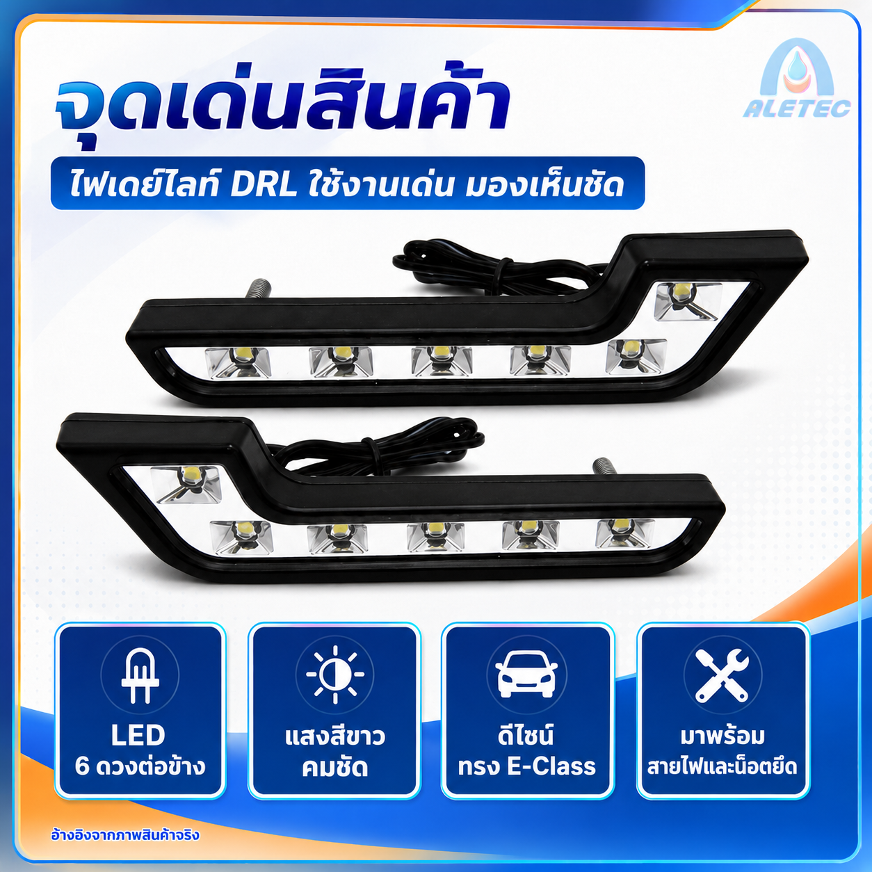 ไฟเดย์ไลท์ LED / LED daytime running lights — 2