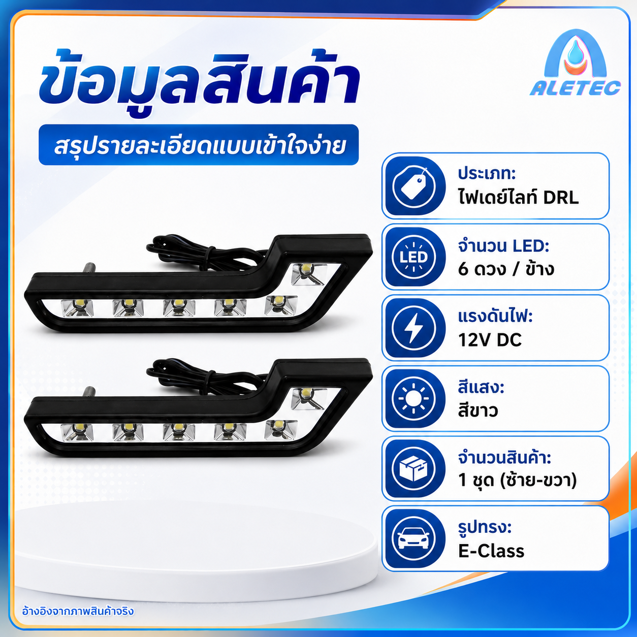 ไฟเดย์ไลท์ LED / LED daytime running lights — 4