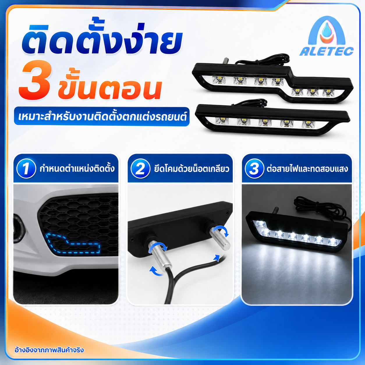 ไฟเดย์ไลท์ LED / LED daytime running lights — 5