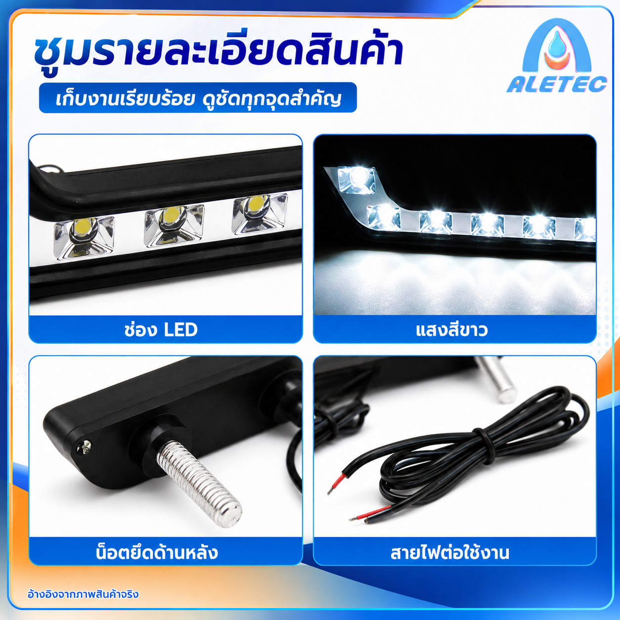 ไฟเดย์ไลท์ LED / LED daytime running lights — 7