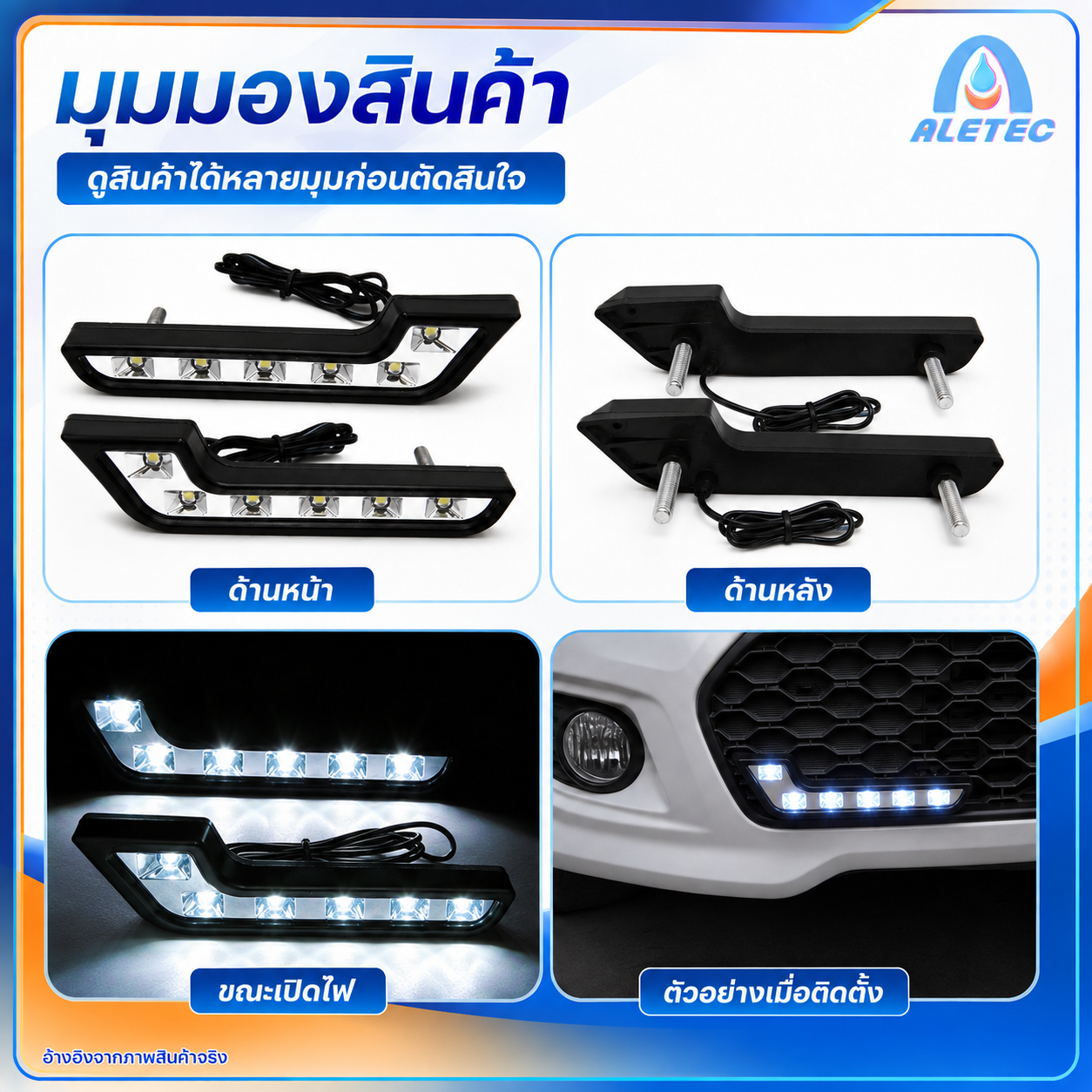 ไฟเดย์ไลท์ LED / LED daytime running lights — 8