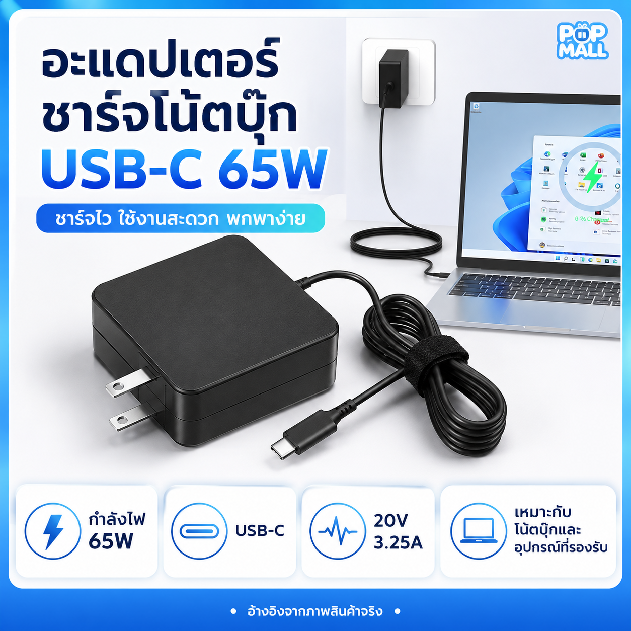 อะแดปเตอร์ USB-C 65W / 65W USB-C adapters — 1